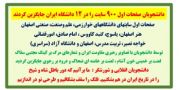 دانشجویان صفحات اول ۹۰۰ سایت را در ۱۲ دانشگاه ایران جایگزین کردند